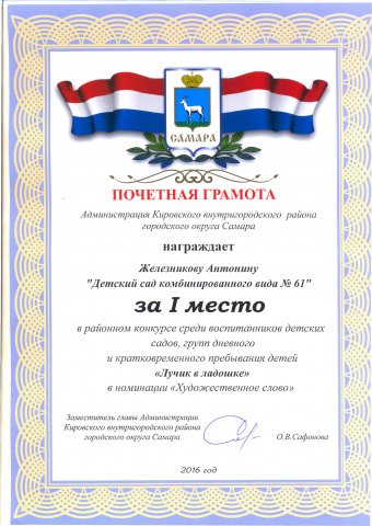 Грамота 1 место ЛУЧИК В ЛАДОШКЕ Железникова Антонина